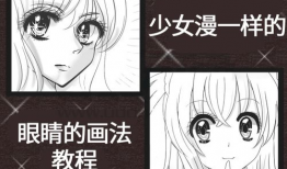 漫画少女眼睛,少女眼中的奇幻世界